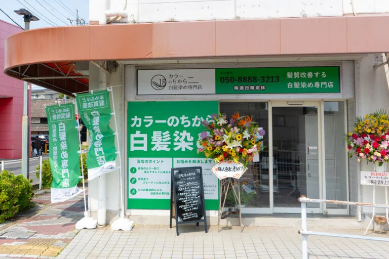 カラーのちから パルネス豊明店 外観